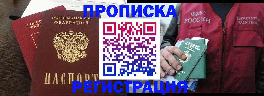 прописка законно в Советском