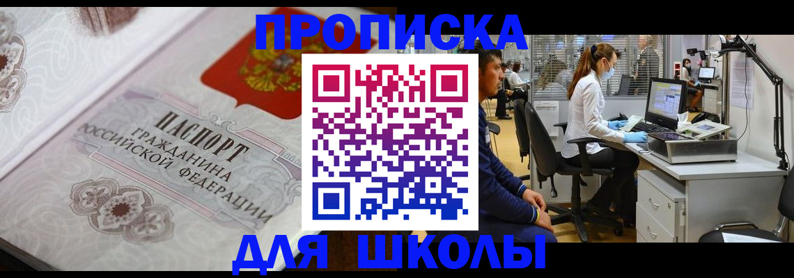 временная регистрация адрес в Советском