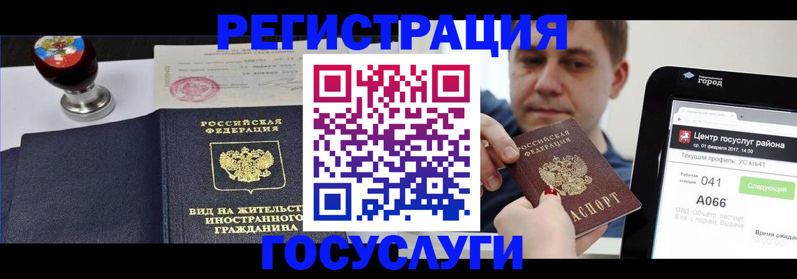 временная регистрация для школы в Советском