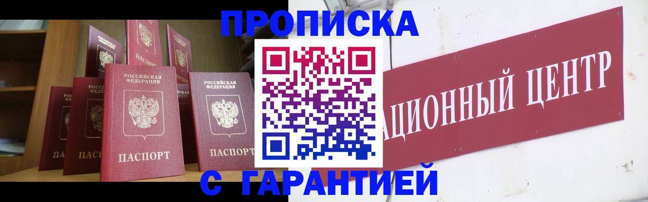 временная регистрация недорого в Советском