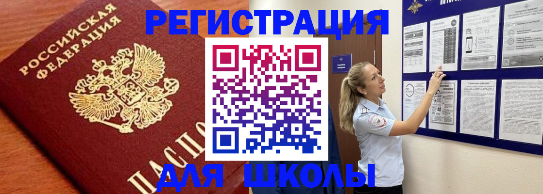 прописка ребенка в Советском
