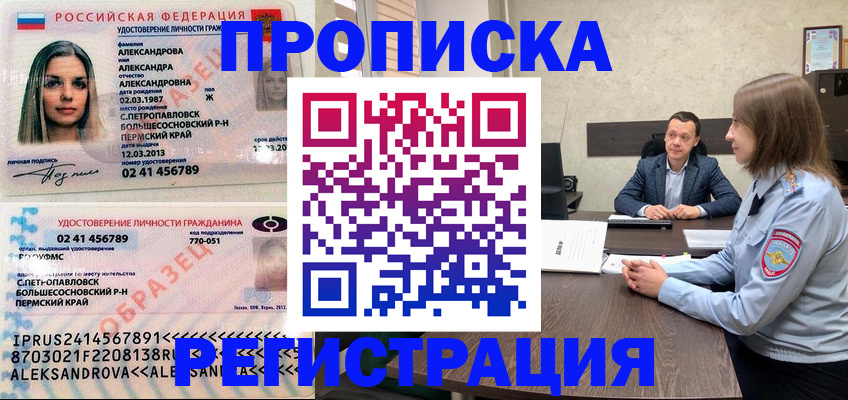 прописка штамп в Советском